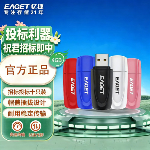忆捷4g正品招投标u盘小容量专用8g礼品定制16g金属迷你车载优盘