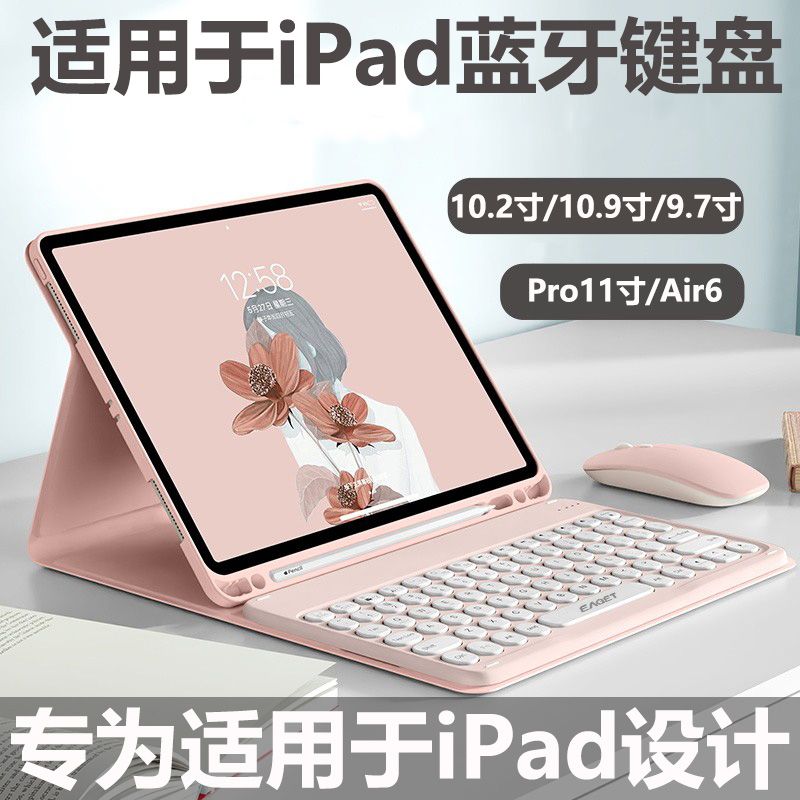 忆捷适用于iPad键盘蓝牙键盘一体可拆分带笔槽磁吸10代Pro11Air6