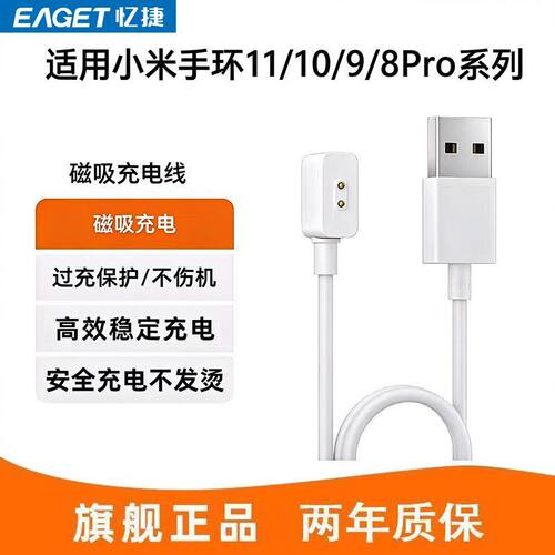 忆捷适用小米手环11/10Pro/10NFC/9/9Pro/9NFC/8/8Pro/8NFC充电线