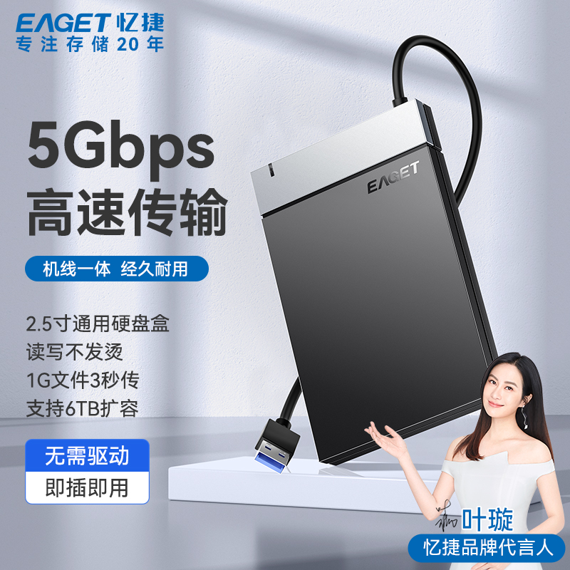 忆捷硬盘盒高速传输3.0USB