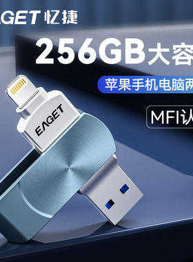 忆捷iPhone14u盘256G大容量lightning手机电脑两用苹果优盘i66
