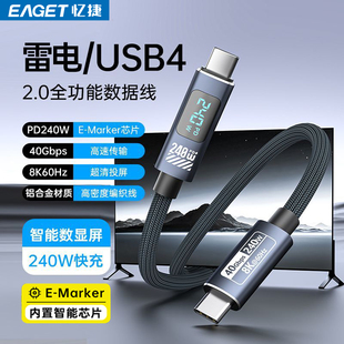 忆捷兼容雷电4全功能typec数据线USB4/3pd100w240快充40G高清投屏