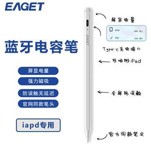 和无蓝牙版 忆捷电容笔ipad触屏笔适用苹果触控笔手写蓝牙版 EAGET