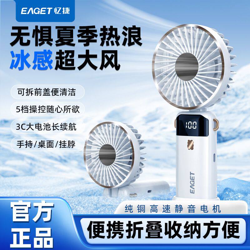 忆捷2026新款升级手持小风扇可充电超长续航超大风力户外宿舍桌面