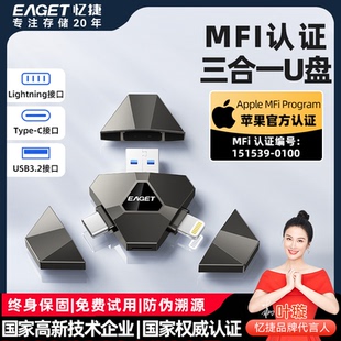 忆捷苹果手机u盘iPhone内存lightning接口外接电脑扩容type c优盘