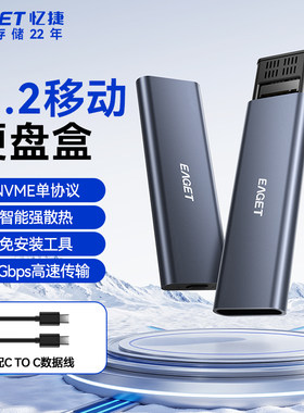 忆捷m.2固态硬盘盒NVME/NGFF协议USB3.2接口适用笔记本台式SE302