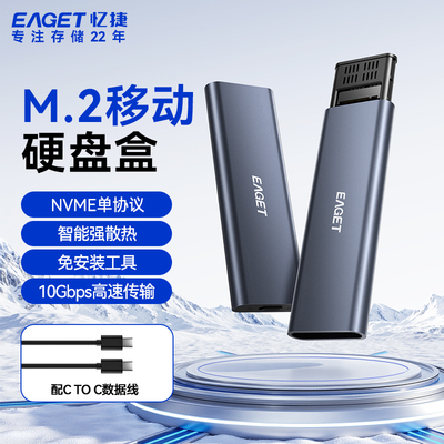 忆捷m.2固态硬盘盒NVME/NGFF协议USB3.2接口适用笔记本台式SE302
