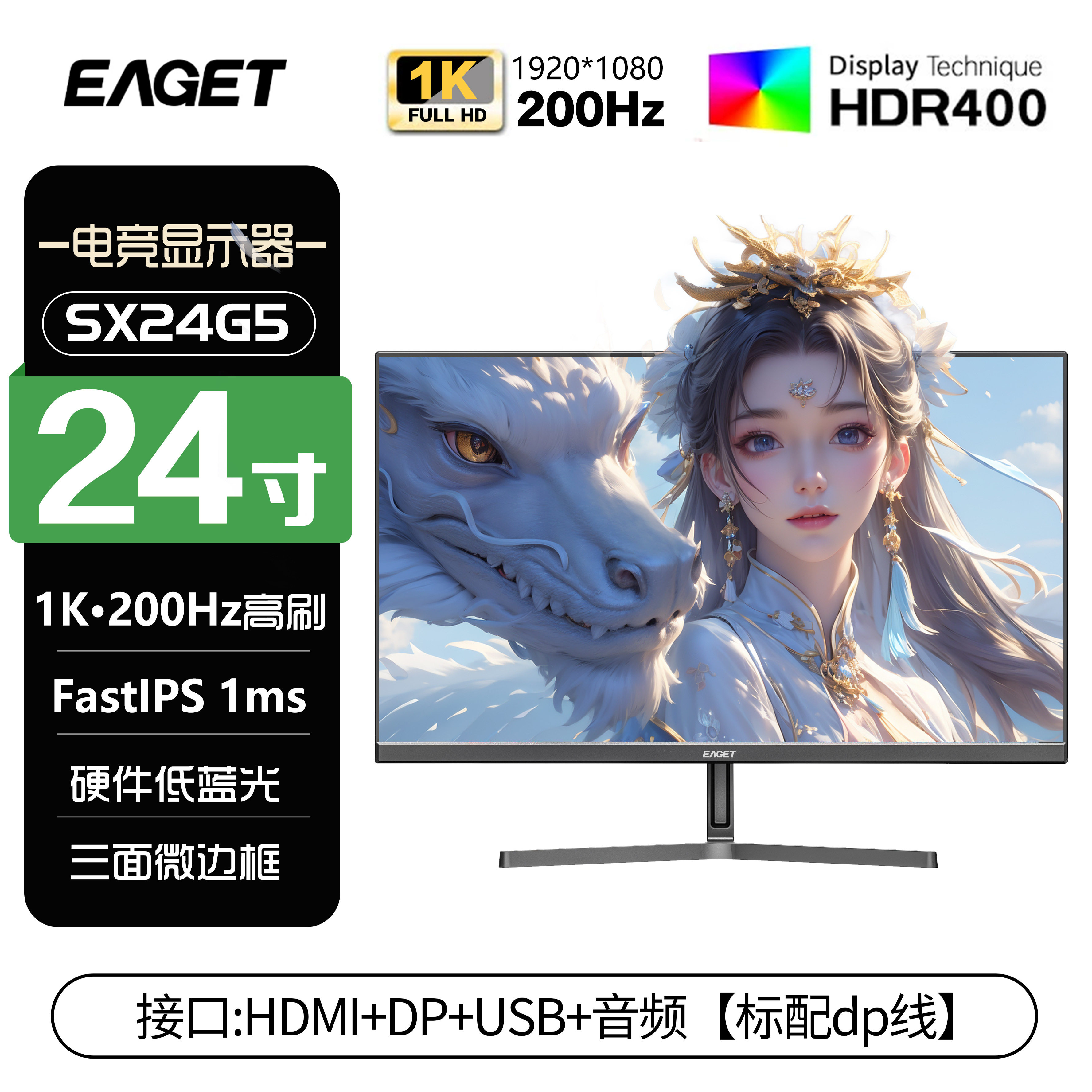 忆捷EAGET24英寸1k200hz办公监控电脑显示器IPS电竞显示屏SX24G5