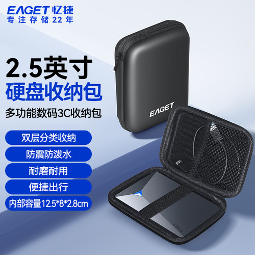 忆捷硬盘包2.5英寸适用