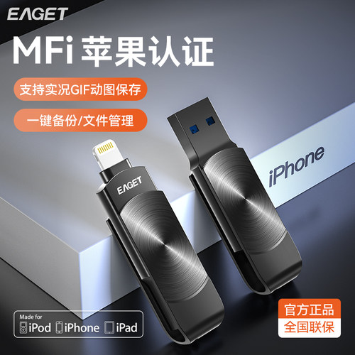 【MFI认证】苹果手机电脑两用U盘