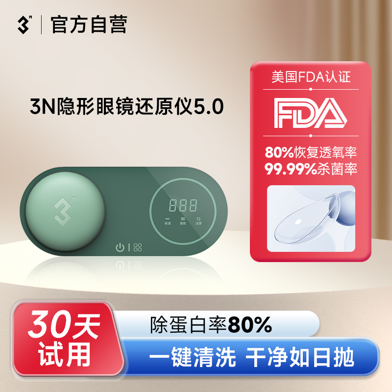 3n还原仪隐形眼镜清洗器