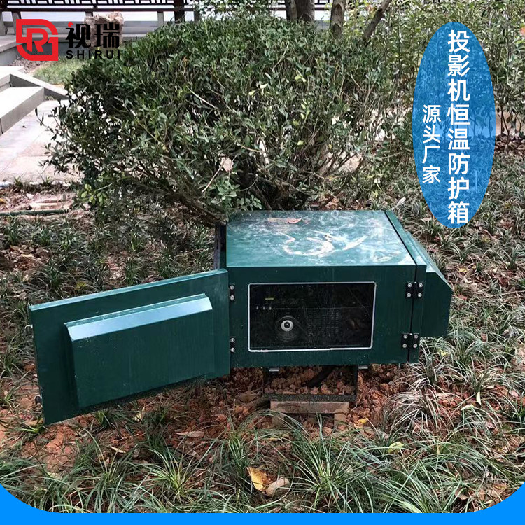 不锈钢投影机恒温箱投影仪防水箱户外室外文旅夜游投影基站三防箱