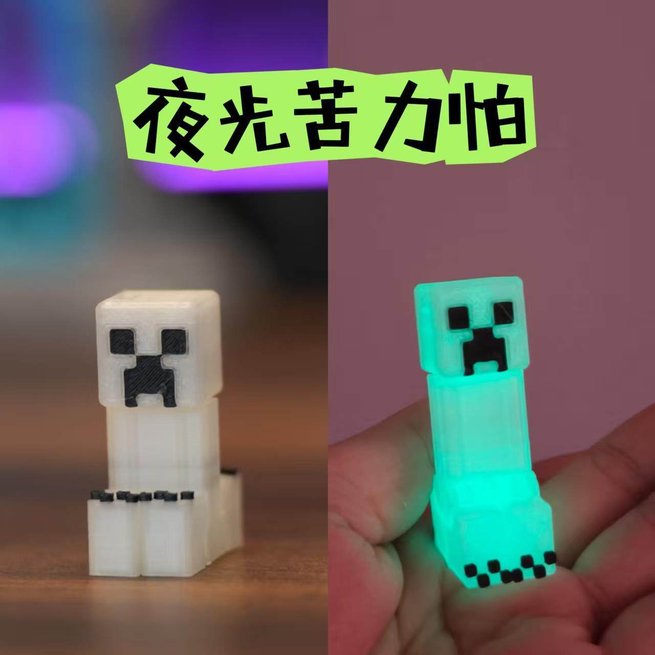 夜光我的世界玩偶苦力怕3D打印模型钥匙扣拼装积木玩具周边手办