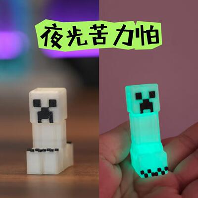 夜光我的世界玩偶苦力怕3D打印模型钥匙扣拼装积木玩具周边手办