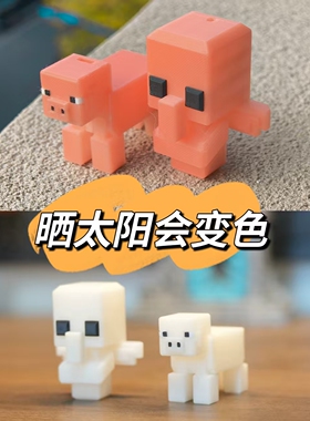太阳下变色我的世界小猪灵不死图腾可动钥匙扣3d打印周边桌面摆件