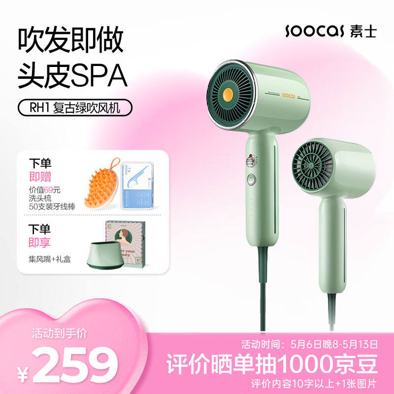 素士SOOCAS复古电吹风低噪音高速大功率亿级负离子吹风机小摩筒RH