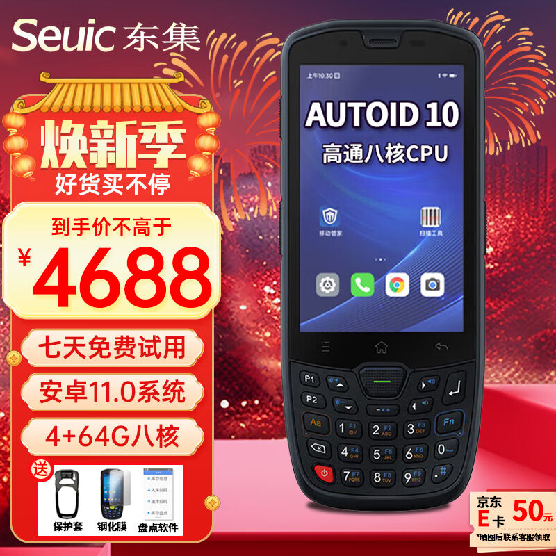 东集（Seuic）AUTOID10东大集成a10手持数据终端pda安卓采集器工