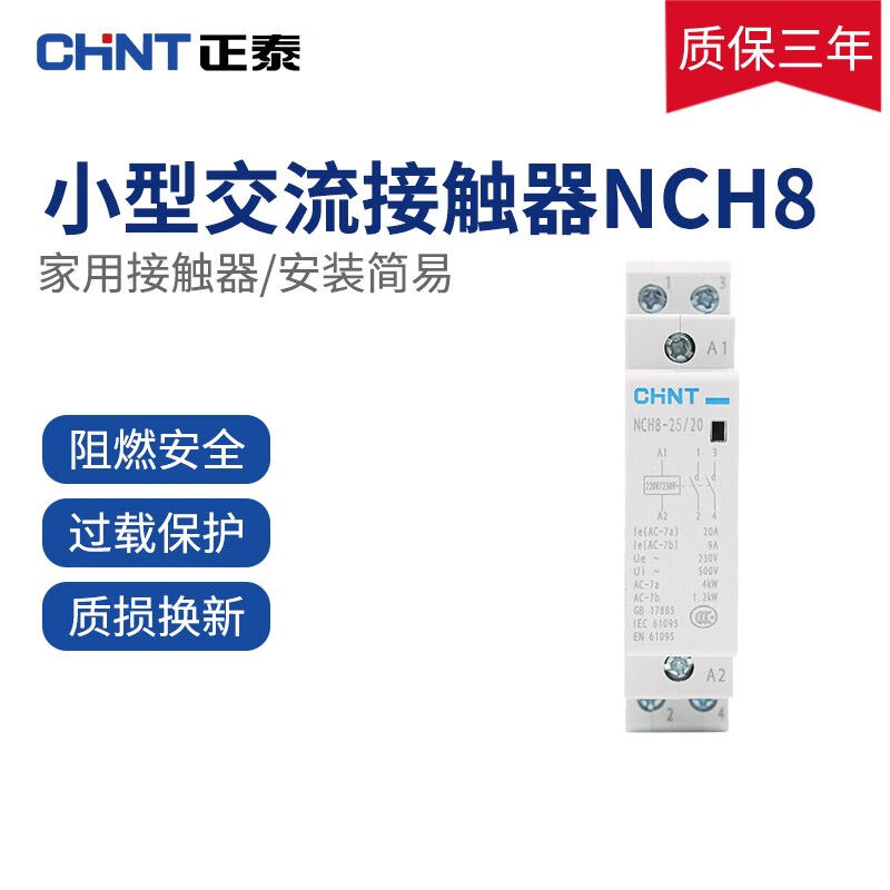 正泰家用小型单相交流接触器NCH8-25/20220V导轨式二常开2P25A