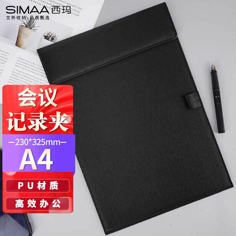西玛(SIMAA)A4磁性皮纸板夹文件夹会议夹报告夹写字垫板带笔插位怎么看?