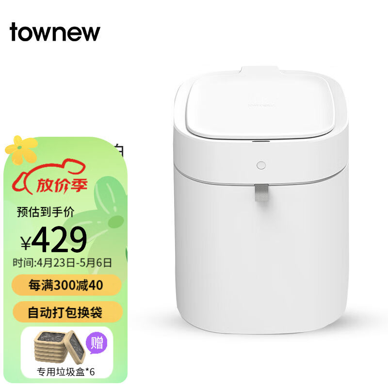 拓牛（TOWNEW）智能感应垃圾桶家用带盖卫生间厨房客厅自动换袋打