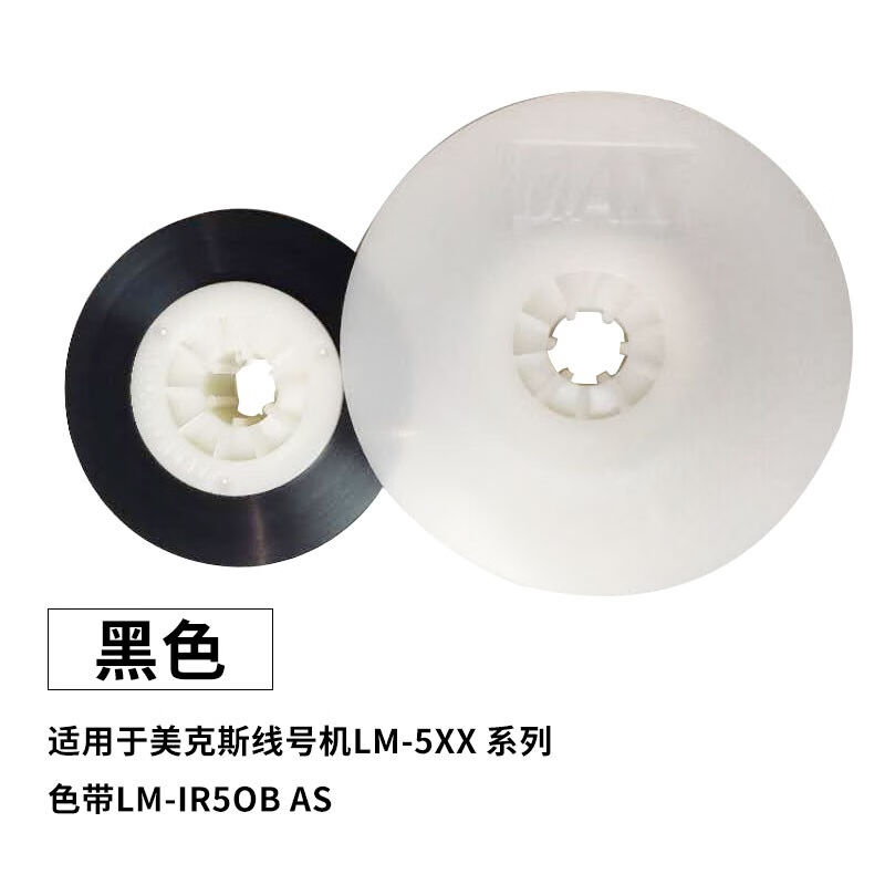 创硕（TECHAIN）适用于MAX线号机LM-550E/A黑色碳带线号印字机美