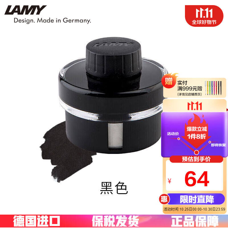 凌美(LAMY)钢笔墨水配件非碳素墨水T5250ml黑色德国进口送礼礼物属于什么档次？