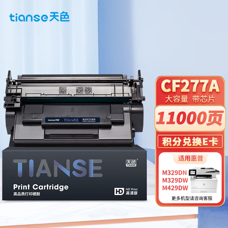 天色77a硒鼓适用惠普m329dw硒鼓HPLaserJetProm429dw/fdn/fdwm405