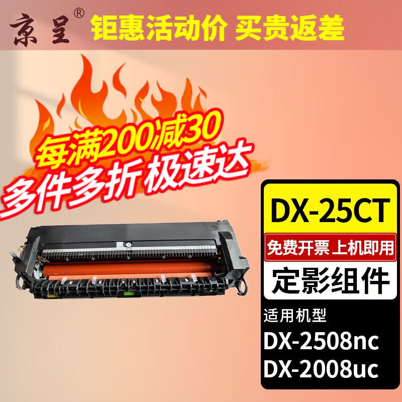 京呈适用夏普彩色复印机DX-25CT粉盒DX-20CT墨粉DX-2008UC墨盒DX2