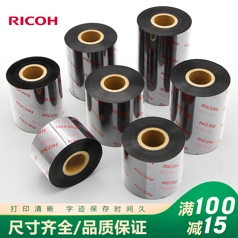理光(RICOH)B110CR全树脂基碳带混合基碳带不干胶高性价比高么？