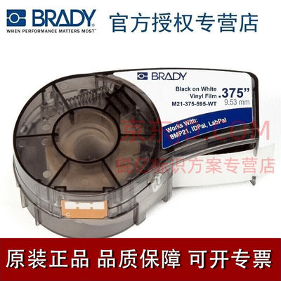 BRADY贝迪适用线缆布线标签手持式标签打印机试管标签纸便携式bmp