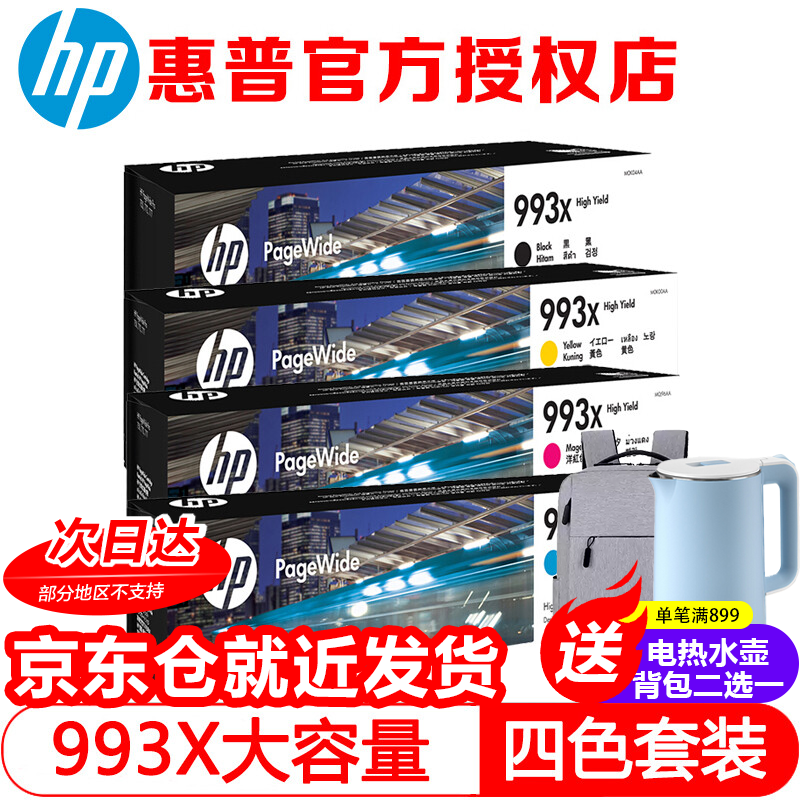 惠普（HP）993墨盒适用750dn750dw772dn772dw774DN777hc993x墨盒