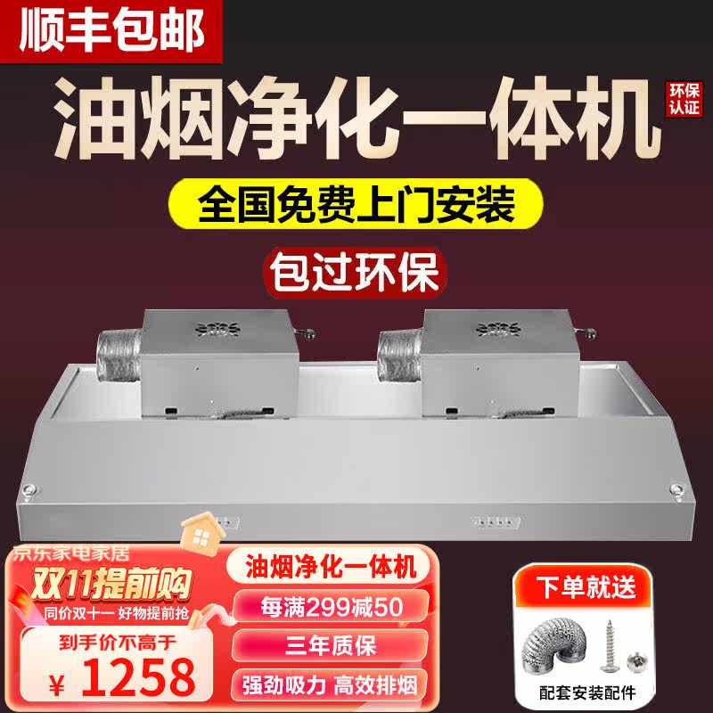 美凌时尚家【免费上门安装】商用油烟机抽油烟净化器一体机不锈钢怎么样,好用不?