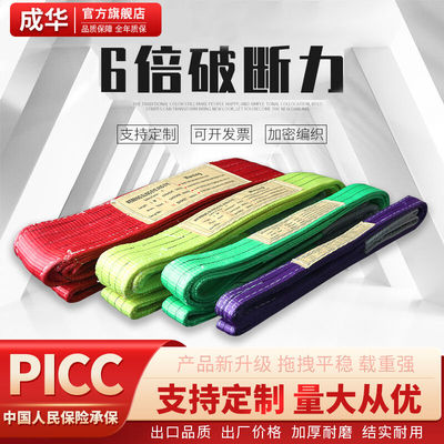 成华巨力彩色吊装带扁平涤纶起重吊带国标工业双扣行吊车吊绳6吨4