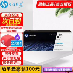 X黑色硒鼓墨盒适用m232dw233sdw20 惠普 137a原装 硒鼓W1370A