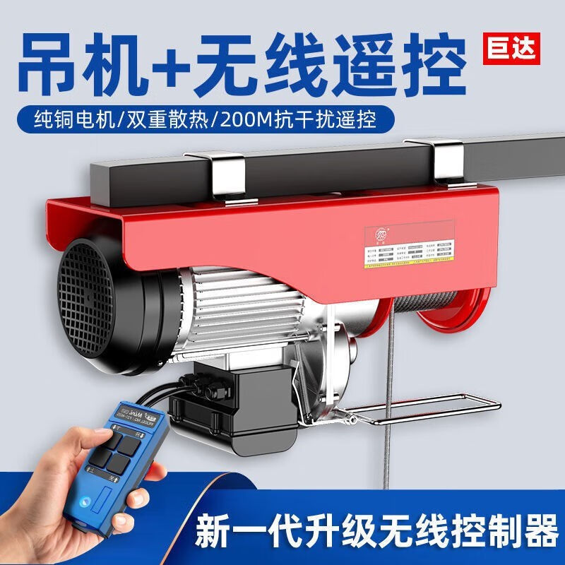 巨达微型电动葫芦220V无线遥控家用小吊机建筑小型起重提升机卷扬