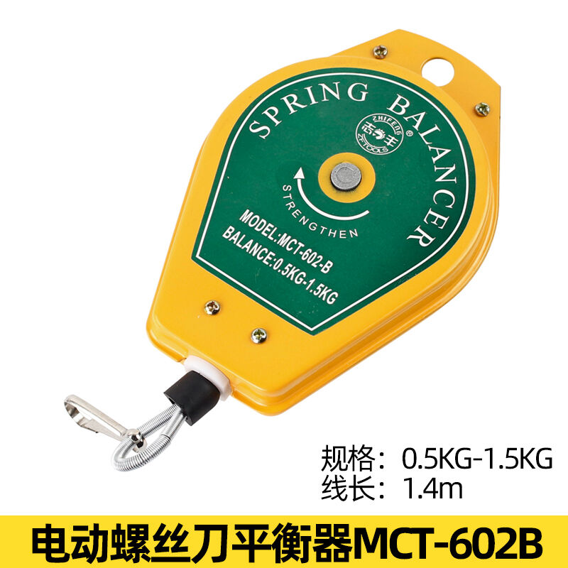 志丰（ZFTOOLS）电批平衡器电动螺丝刀拉力器电批弹簧伸缩器电起