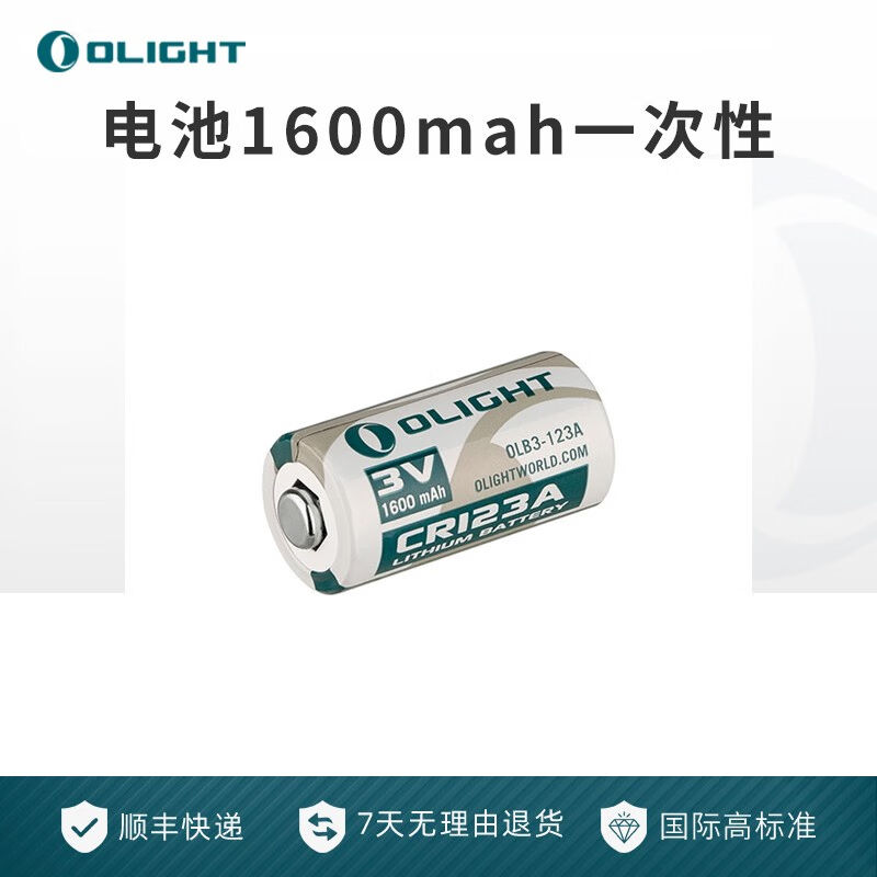 OLIGHT傲雷【手电筒配件】电池1600mah一次性3.0VCR123A不可充电