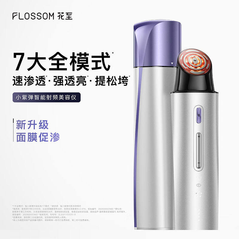 花至【重磅上新】小紫弹智能射频美容仪精准能量量肤定制生日礼物使用感如何?