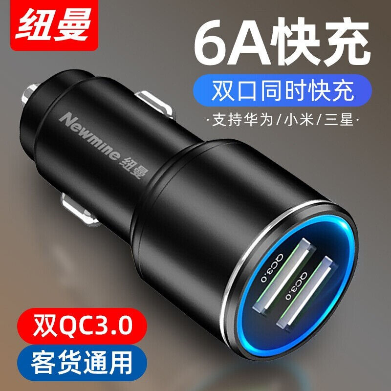 纽曼（Newmine）车载充电器快充闪充金属点烟器孔充电器一拖二双U