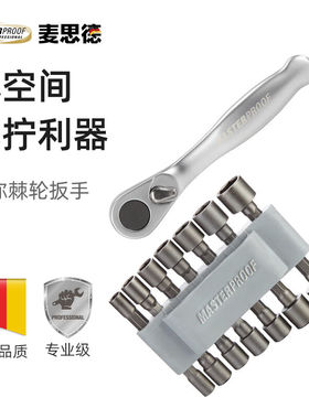麦思德（MASTERPROOF）电动套筒螺丝刀批头套筒套装六角加长套筒