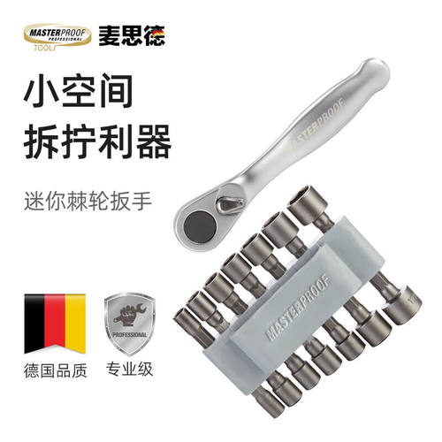 麦思德（MASTERPROOF）电动套筒螺丝刀批头套筒套装六角加长套筒