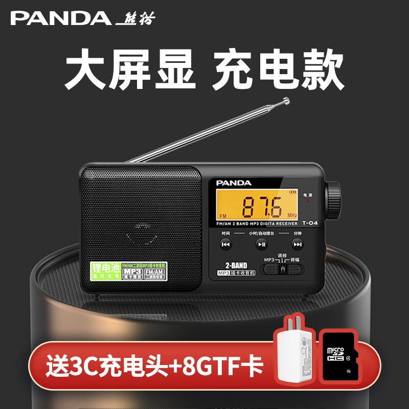 熊猫T04老人收音机全波段半导体便携式老式fm广播老年人小型多波