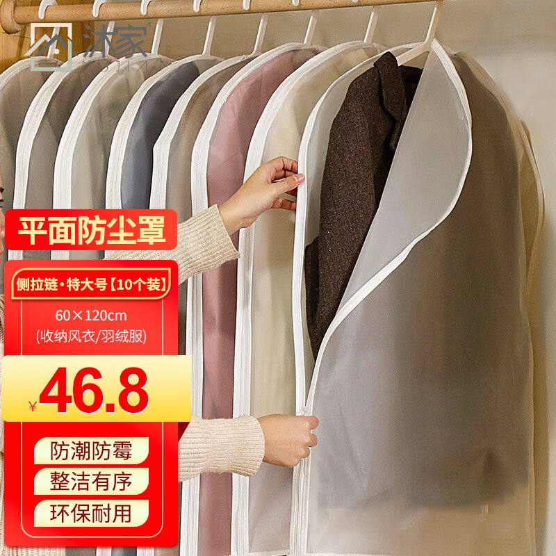 沐家（MUJIA）防尘罩衣服防尘收纳袋大衣物套可水洗宿舍挂衣罩10怎么看?