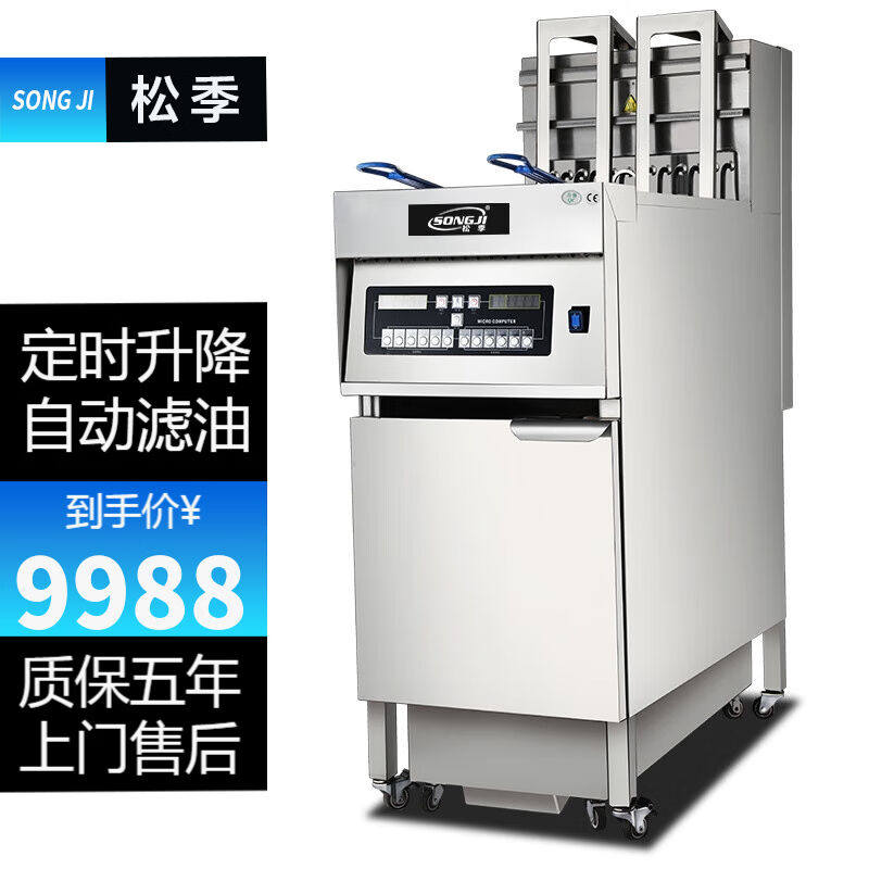 松季立式油炸锅商用全自动升降带滤油智能单缸双缸大容量电炸炉双怎么样,好用不?