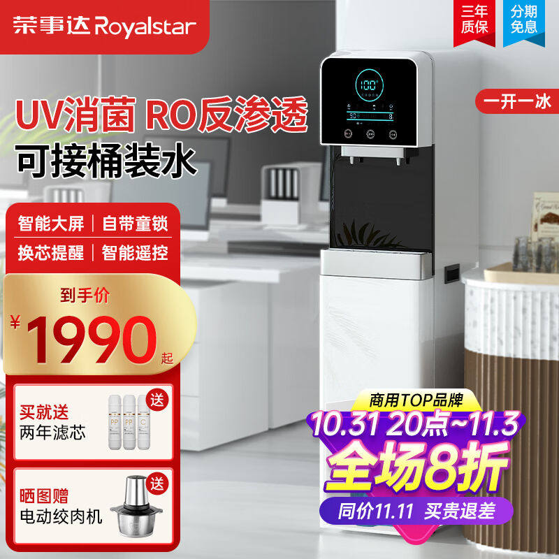 荣事达直饮机商用净水器办公室冷热型净水直饮加热一体净饮水机RO高性价比高么？