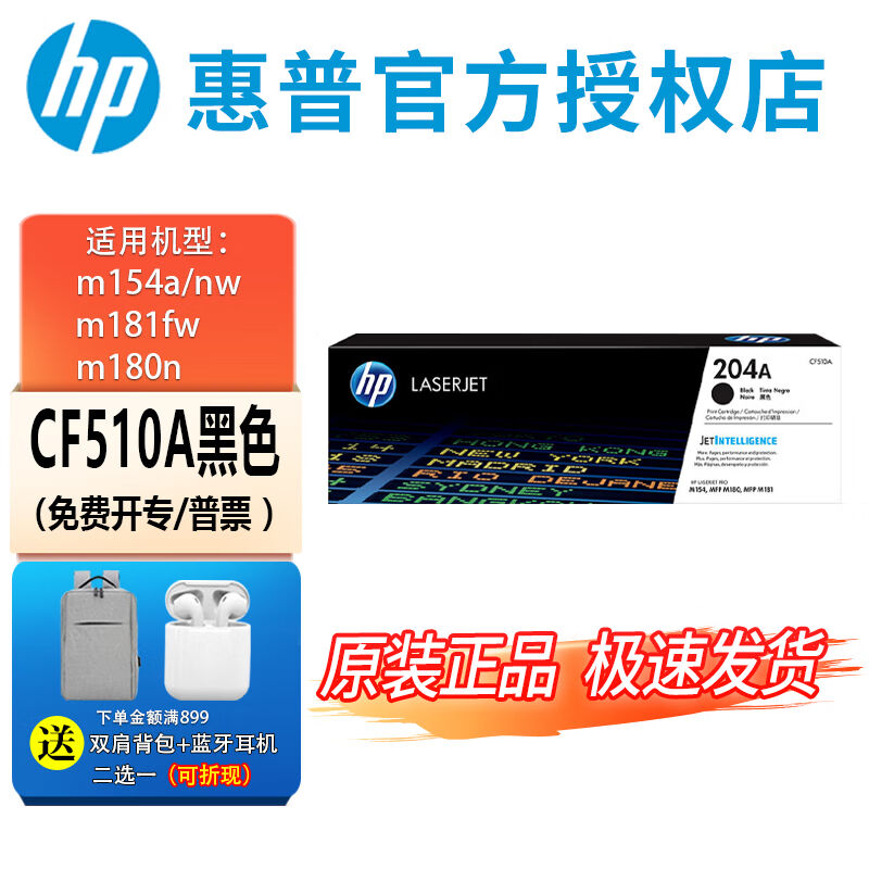 惠普（HP）204A硒鼓原装CF510A硒鼓m154am154nwm180nm181fw墨盒20