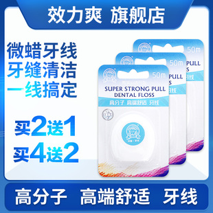 效力爽牙线卷装牙线正畸专用牙签线扁线牙缝超细极细特细圆形医用