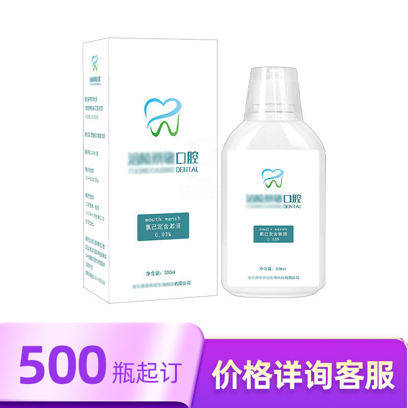 诊所定制0.03%氯己定含漱液