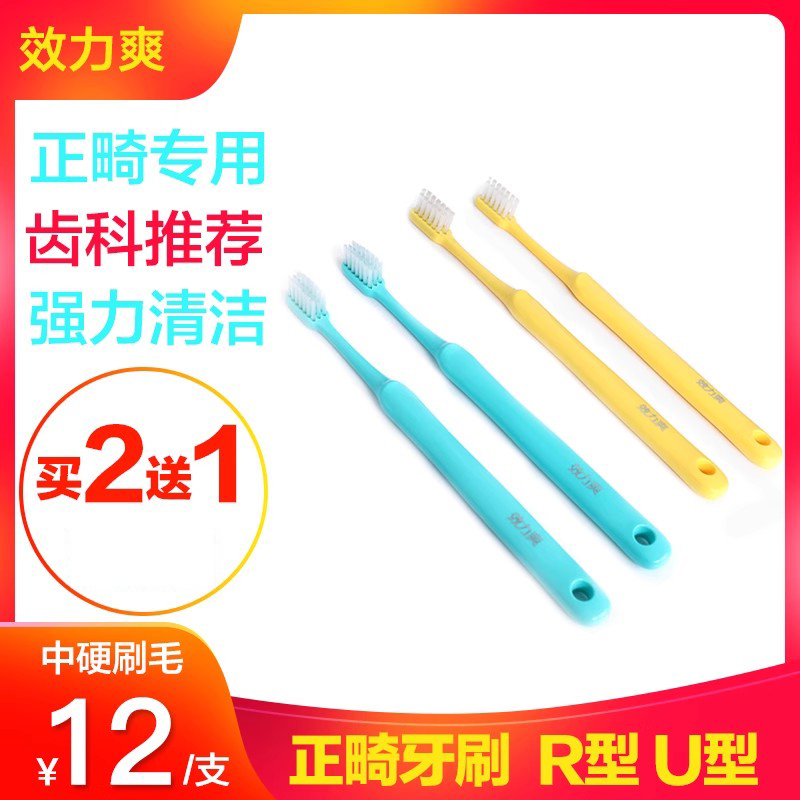 效力爽正畸牙刷小头中毛凹凸型