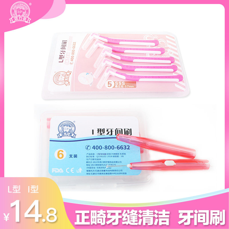 效力爽牙间刷矫正畸专用清洁I型